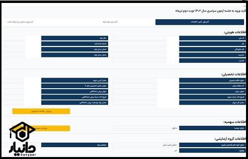 دریافت کارت ورود به جلسه کنکور